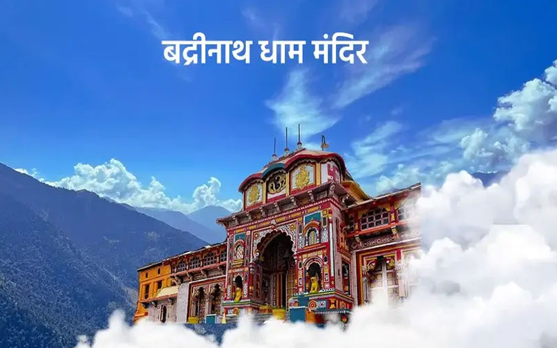 Badrinath Temple